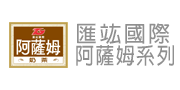 阿薩姆系列產品