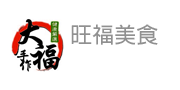 旺福美食
